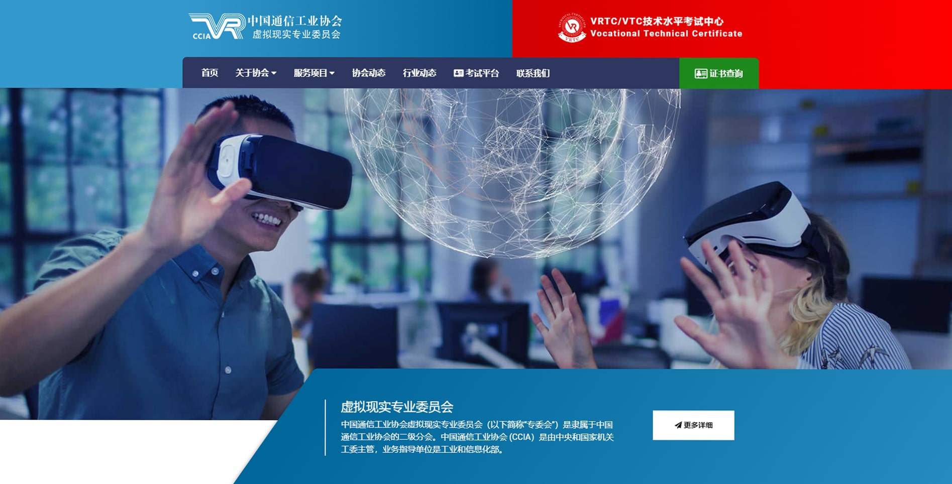 百分汇网站建设 中国通信工业协会虚拟现实专业委员会