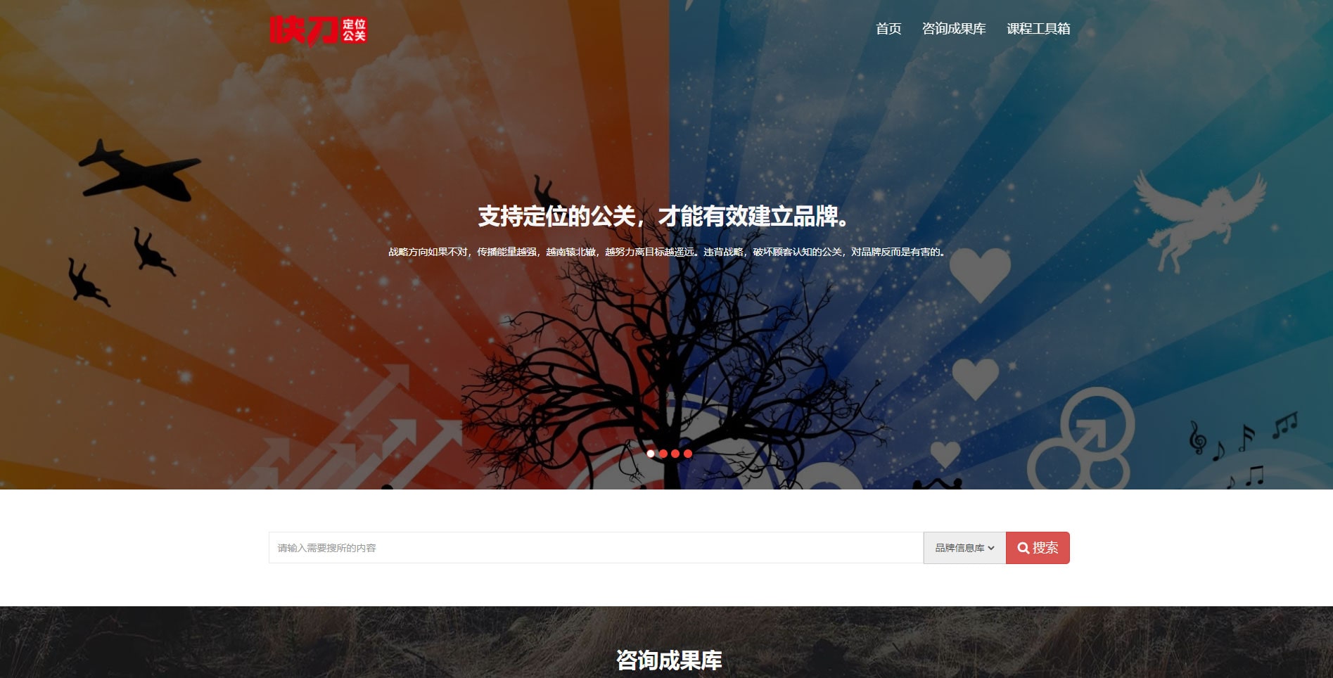 百分汇网站建设 快刀何定位公关