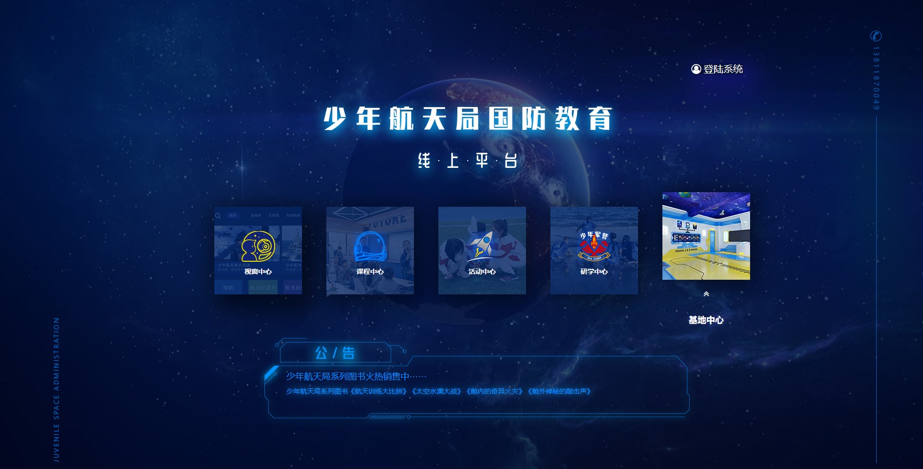 百分汇网站建设  中国少年航天局 视窗系统