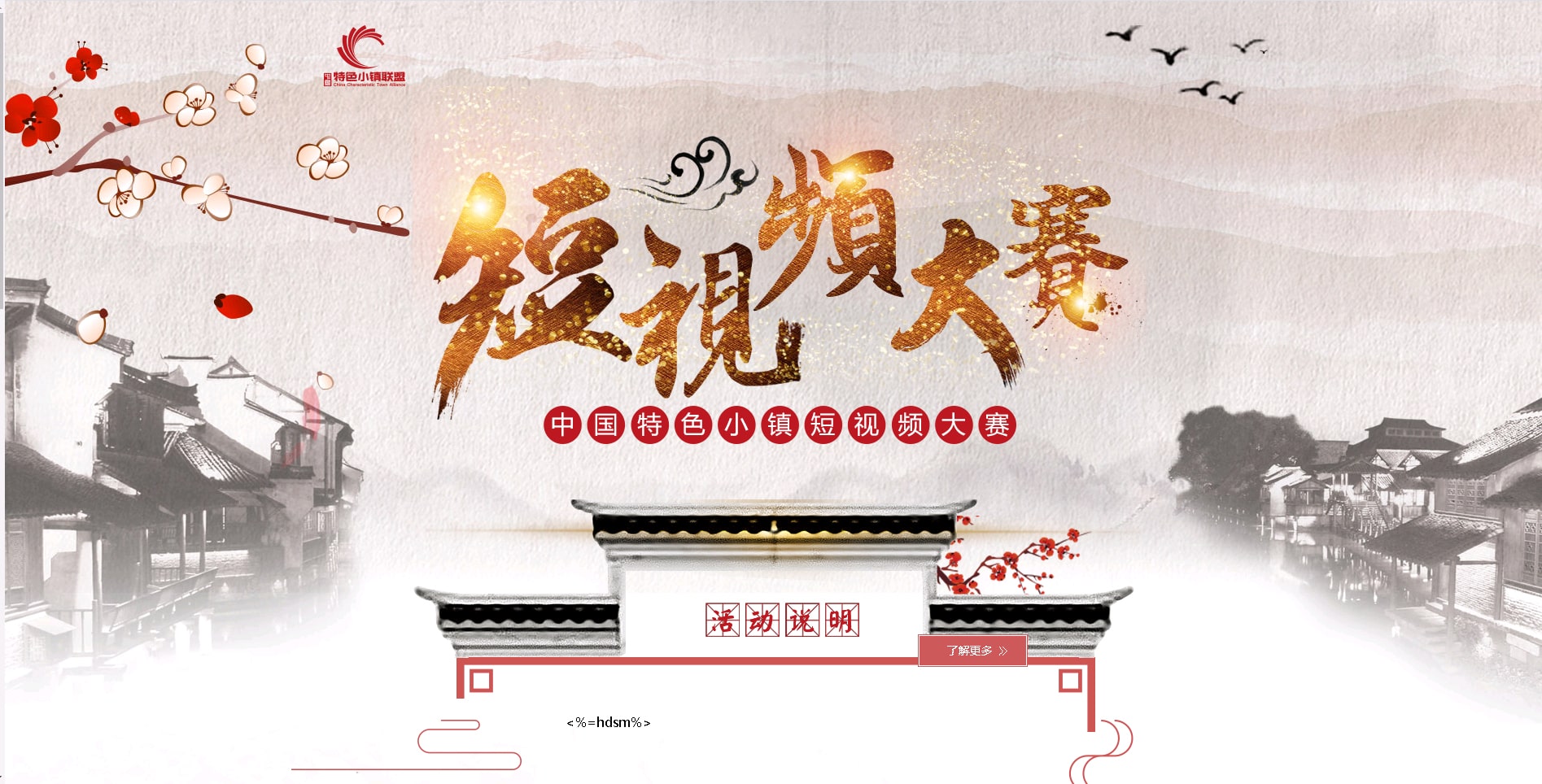 百分汇网站建设 短视频大赛